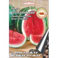 Насіння кавуна Астраханський 8 г.