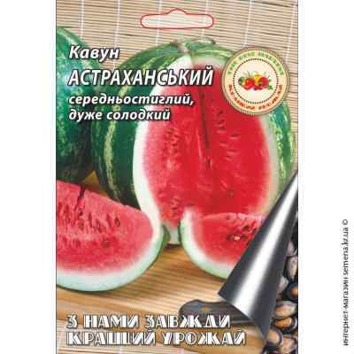 Насіння кавуна Астраханський 8 г.