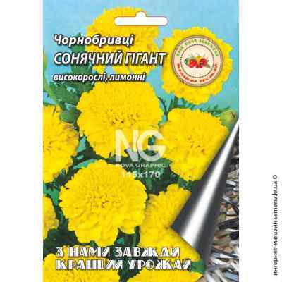 Бархатцы Солнечный гигант 0,5 г.