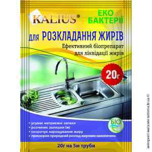 Kalius  биопрепарат для разложения жиров 20 г. 