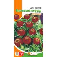 Циния Вишневый король 0,5 г.