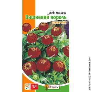 Циния Вишневый король 0,5 г.