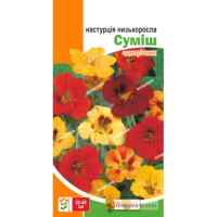 Настурция Низкорослая смесь 1 г.