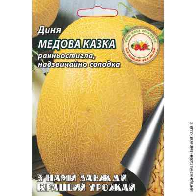Насіння дині Медова казка 8 г.