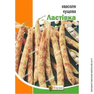 Квасоля кущова Ластівка 30 г. Квасоля кущова Ластівка 30 г.