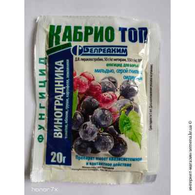Фунгицид Кабрио Топ 20 г.