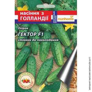 Гектор F1 семена огурца 15 шт. Гектор F1 семена огурца 15 шт.