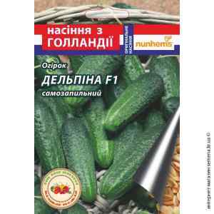 Насіння огірка Дельпіна F1 10 шт.