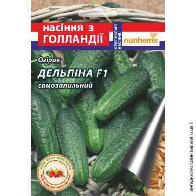 Семена огурца Дельпина F1 10 шт.