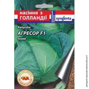 Семена капусты Агрессор F1 20 шт.