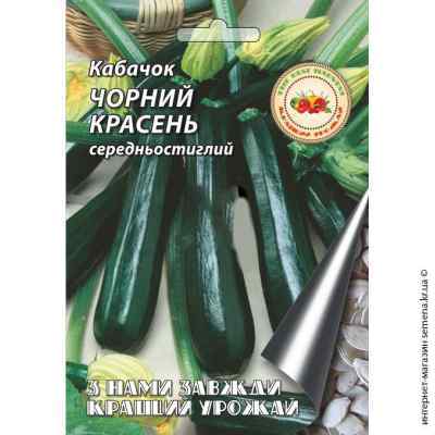 Насіння кабачків Чорний красень 20 г.