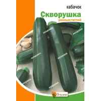 Семена кабачков цукини Скворушка 20 г.
