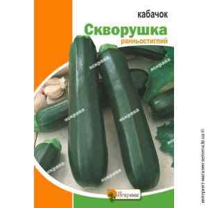 Насіння кабачків цукіні Скворушка 20 г.