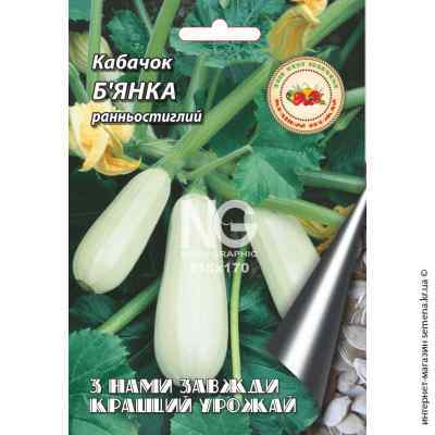 Семена кабачков Бьянка 20 г.