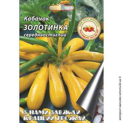 Семена кабачков Золотинка 2 г.