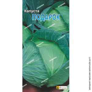 Капуста б/г Подарок 0.5 г. Капуста б/г Подарок 0.5 г.