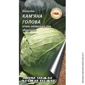 Капуста Каменная голова 8 г.