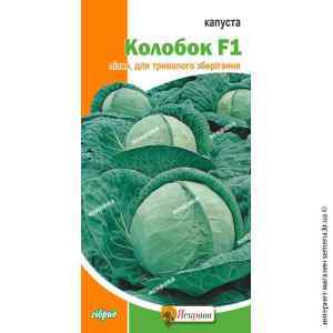 Капуста б/г Колобок 0.5 г. Капуста б/г Колобок 0.5 г.