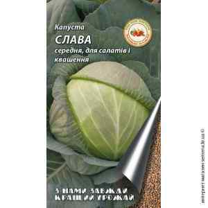 Капуста Слава 8 г.
