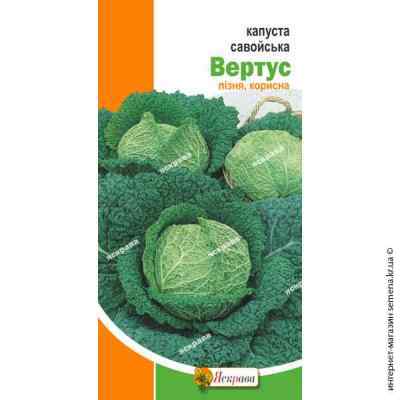Капуста савойська Вертус 0.5 г.