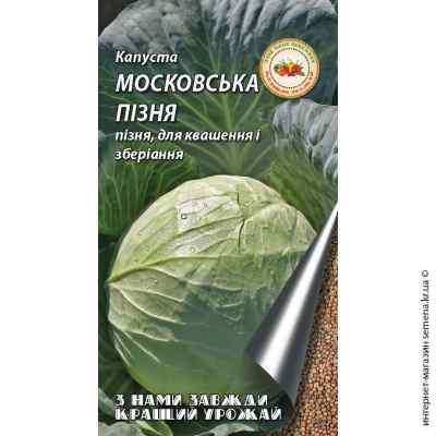 Капуста Московська пізня 8 г.