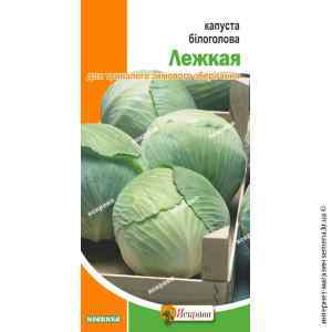 Капуста б/г Лежкая 0.5 г. Капуста б/г Лежкая 0.5 г.