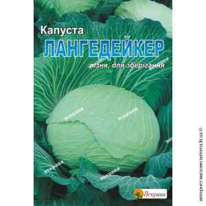 Капуста Лангедейкер 10 г. Капуста Лангедейкер 10 г.