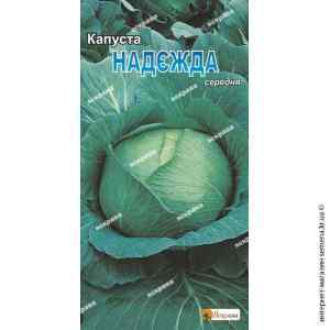 Капуста б/г Надежда 0.5 г. Капуста б/г Надежда 0.5 г.