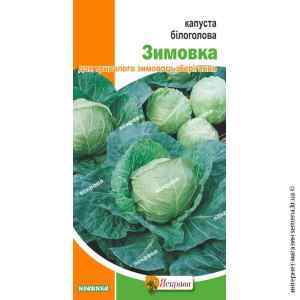 Капуста б/г Зимовка 0.5 г. Капуста б/г Зимовка 0.5 г.