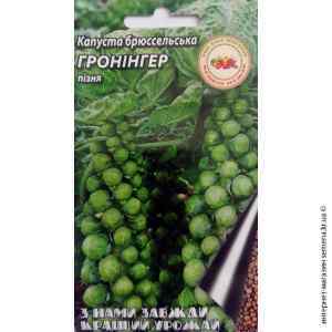 Капуста брюссельська Гронінгер 0,5г.
