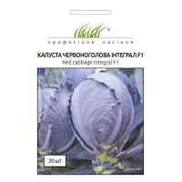 Капуста краснокочанная Интеграл F1 20 шт.