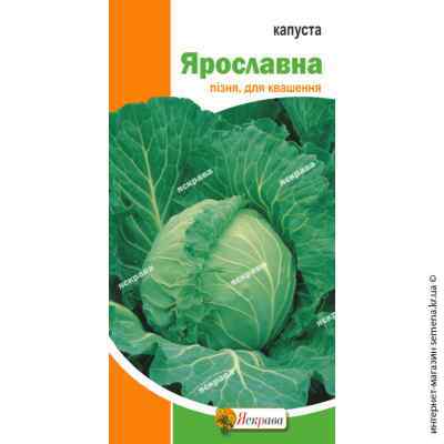 Капуста Ярославна 0,5г.