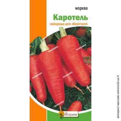 Семена моркови Каротель 3 г.