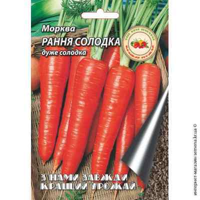 Насіння моркви Рання солодка 20 г.