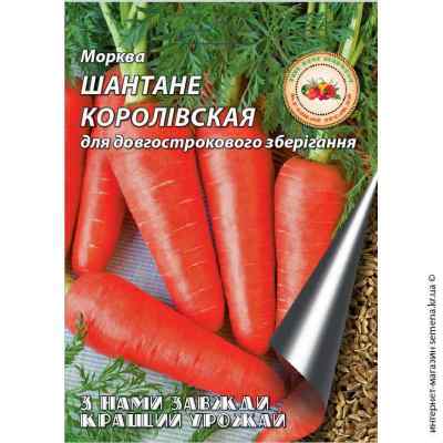 Семена моркови Шантане королевская 10 г.
