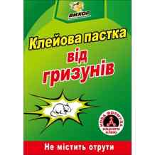 Клеевая ловушка от грызунов Вихор без запаха 24,5 х 17 см Клеевая ловушка от грызунов Вихор без запаха 24,5 х 17 см