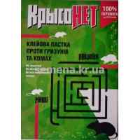 Клейова пастка від гризунів та комах "КрисовНі" 16*11 cм