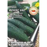 Огурец Феникс 640 F1 4 г. ТМ "Кращий урожай"