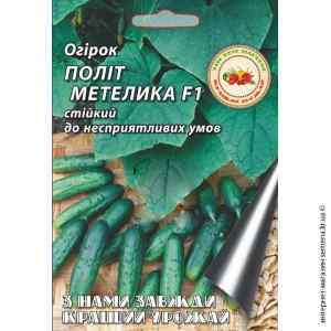 Семена огурцов Полет бабочки F1 3 г. 