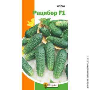 Огурец Рацибор F1 0.5 г. ТМ "Яскрава"