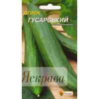 Огурец Гусарский F1 0.5 г. ТМ "Яскрава"