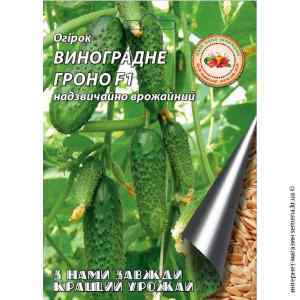 Огурец Виноградная гроздь F1 3 г. ТМ "Кращий урожай"