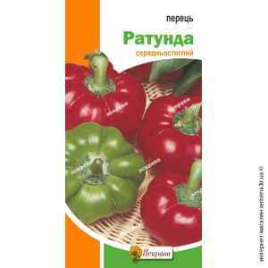 Насіння перцю Ратунда 0.3 г.