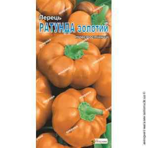 Насіння перцю Ратунда золотий 0.3 г.