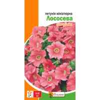 Семена петунии миниатюрной Лососевая 0.1 г. Семена петунии миниатюрной Лососевая 0.1 г.