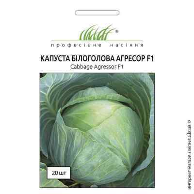 Капуста білокачанна Агресор F1 20 шт.
