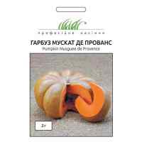 Семена тыквы Мускат де Прованс 2 г. Семена тыквы Мускат де Прованс 2 г.