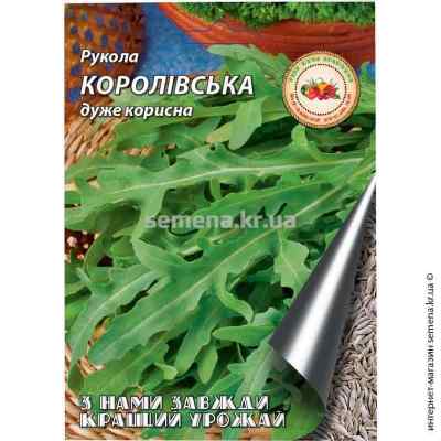 Семена рукколы Королевская 1 г.