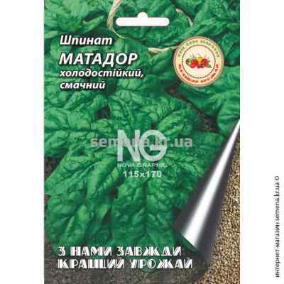 Насіння Шпінату Матадор 2 г.