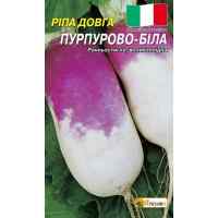 Семена репы длинной Пурпурно-белая 2 г.
